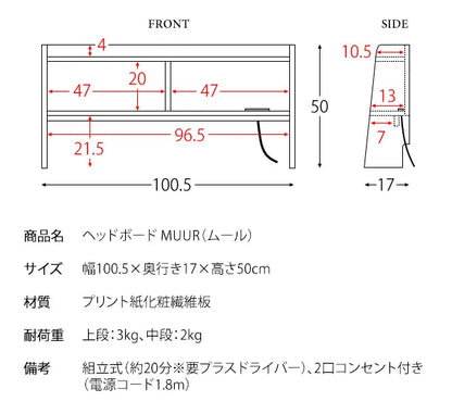 ヘッドボード MUUR ムール HB-F1000 幅100.5cm 奥行き17cm 高さ50cm