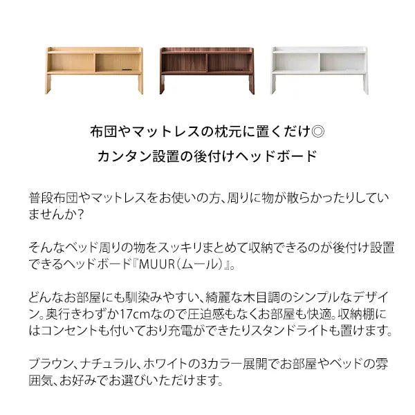 ヘッドボード MUUR ムール HB-F1000 幅100.5cm 奥行き17cm 高さ50cm