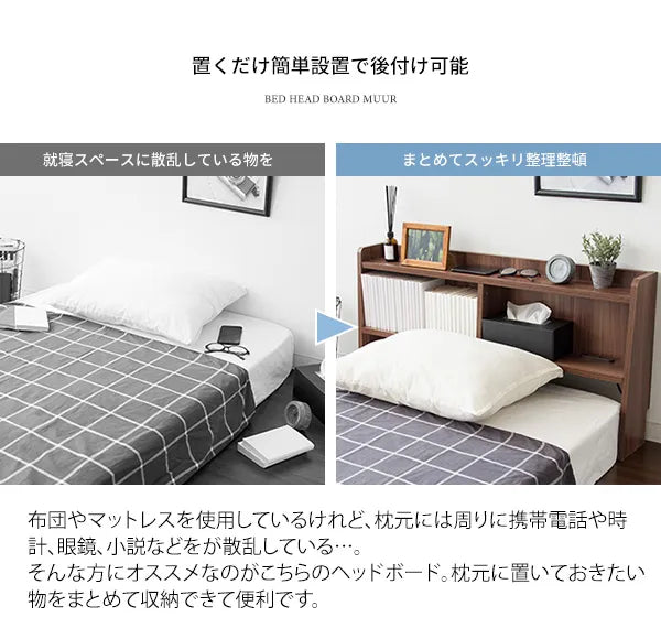 ヘッドボード MUUR ムール HB-F1000 幅100.5cm 奥行き17cm 高さ50cm