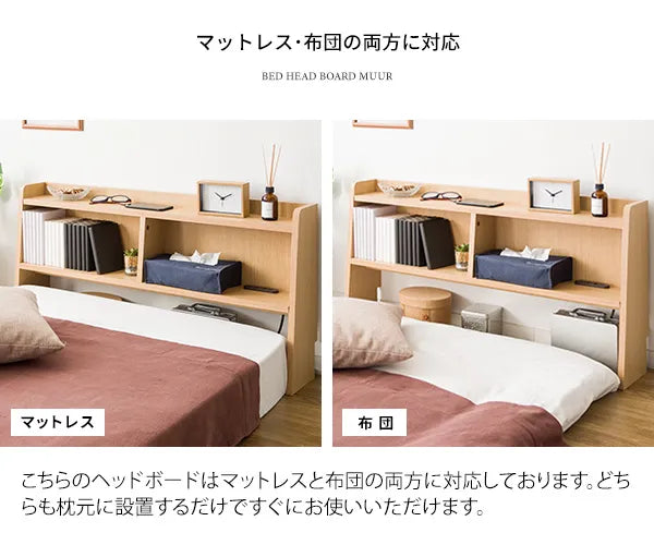 ヘッドボード MUUR ムール HB-F1000 幅100.5cm 奥行き17cm 高さ50cm