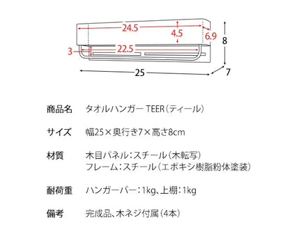 タオルハンガー TEER ティール HG-250M 幅25cm 奥行き7cm 高さ8cm