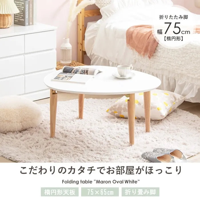 折りたたみ楕円形テーブル IMT-82 幅75cm 奥行65cm 高さ37cm