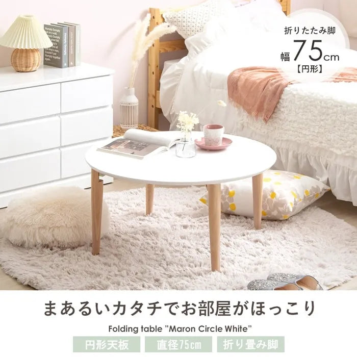 折りたたみ円形テーブル IMT-84 幅75cm 奥行75cm 高さ37cm