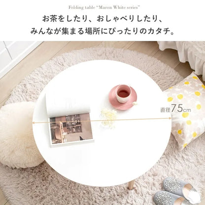 折りたたみ円形テーブル IMT-84 幅75cm 奥行75cm 高さ37cm