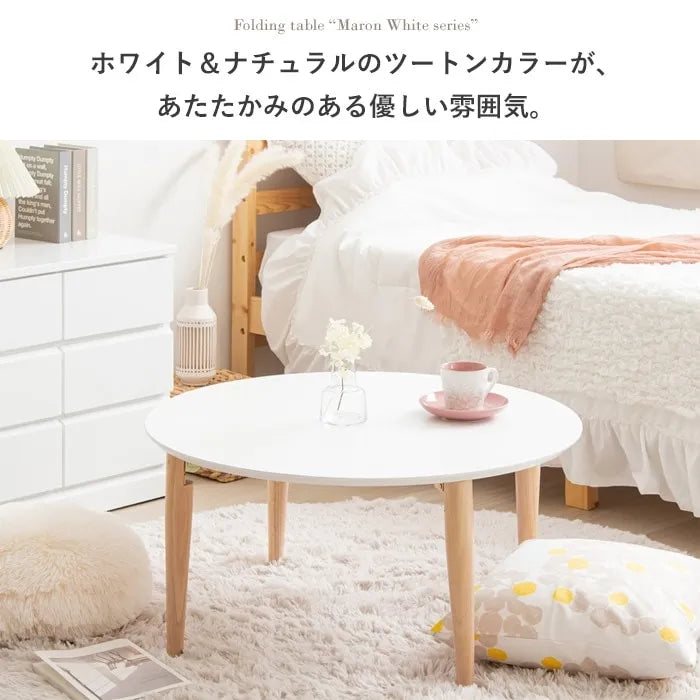 折りたたみ円形テーブル IMT-84 幅75cm 奥行75cm 高さ37cm