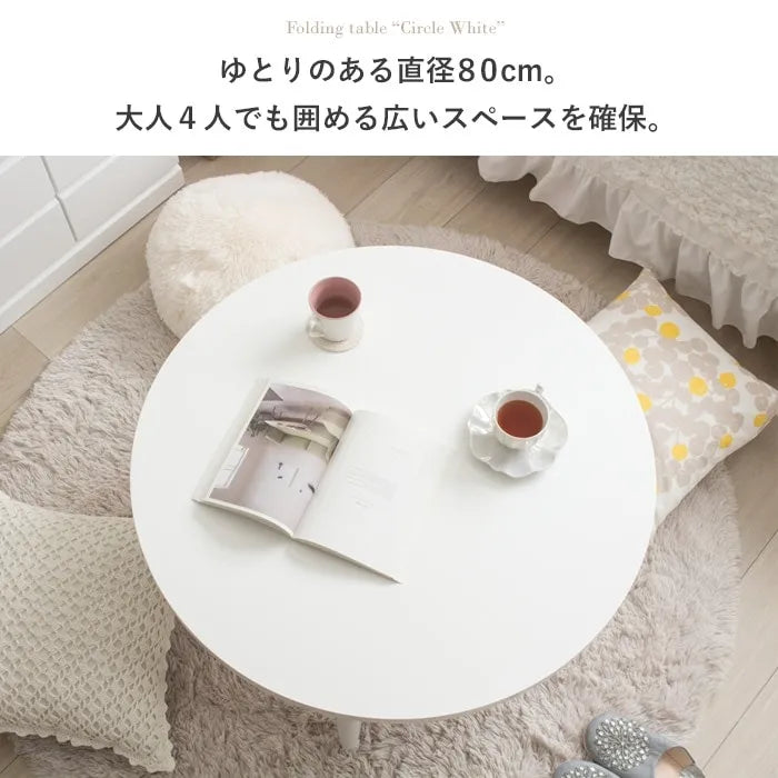 折りたたみ円形テーブル IMT-87 幅80cm 奥行き80cm 高さ35cm