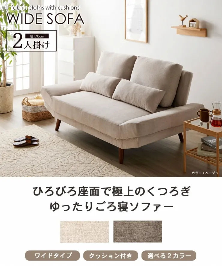ワイドソファ IW-109 幅170cm 奥行き96cm 高さ83cm 座面高さ42cm