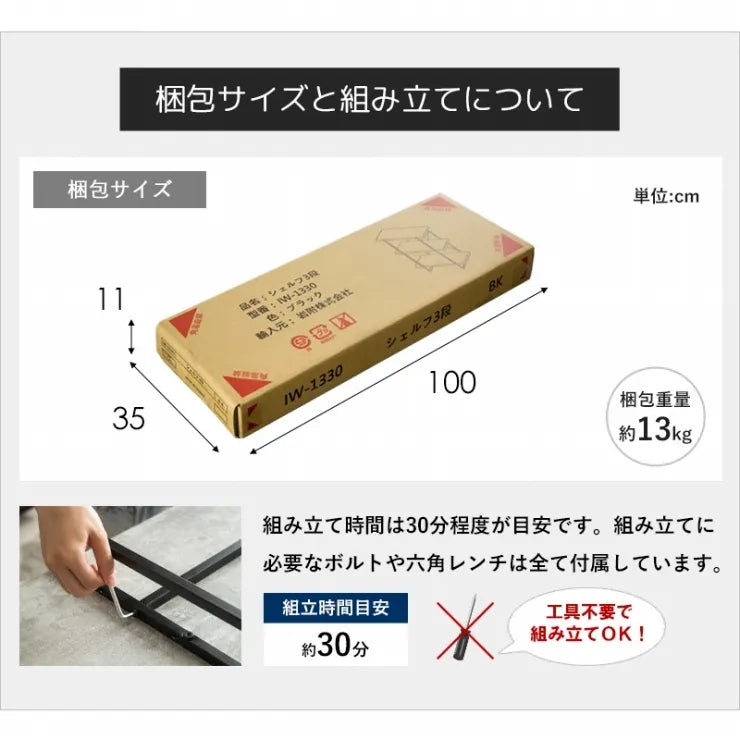 シェルフ IW-1330 3段 幅80cm 奥行き32.8cm 高さ88.5cm