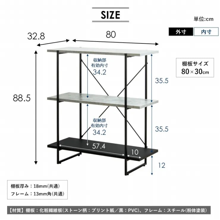 シェルフ IW-1330 3段 幅80cm 奥行き32.8cm 高さ88.5cm