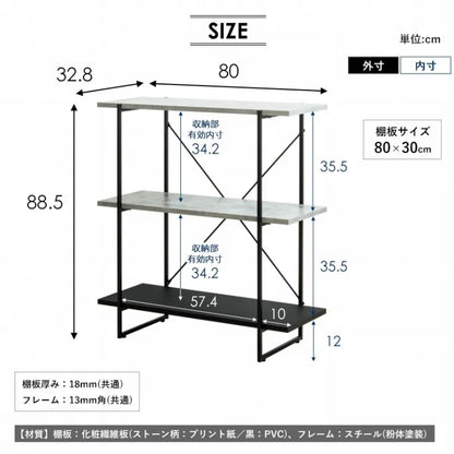 シェルフ IW-1330 3段 幅80cm 奥行き32.8cm 高さ88.5cm