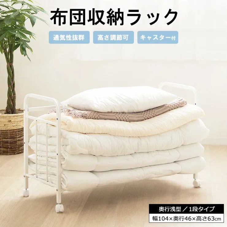 布団収納ラック IW-162 幅104cm 奥行き46cm 高さ63cm