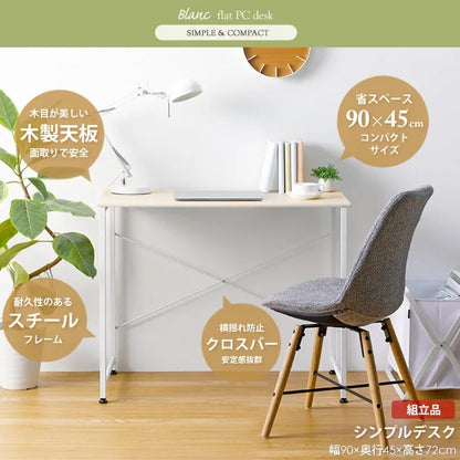 シンプルデスク IW-17 幅90cm 奥行き45cm 高さ72cm