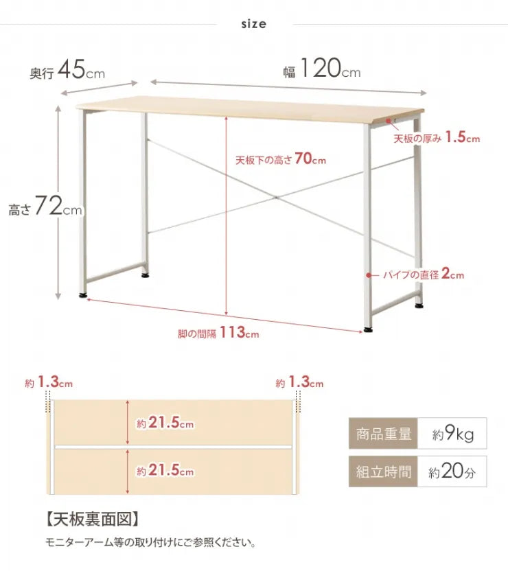 シンプルデスク IW-17120 幅120cm 奥行き45cm 高さ72cm