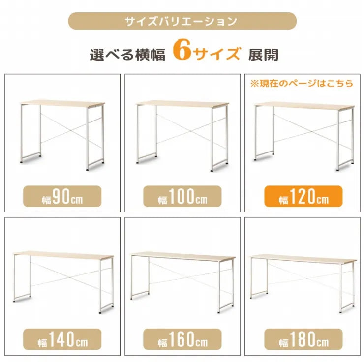 シンプルデスク IW-17120 幅120cm 奥行き45cm 高さ72cm