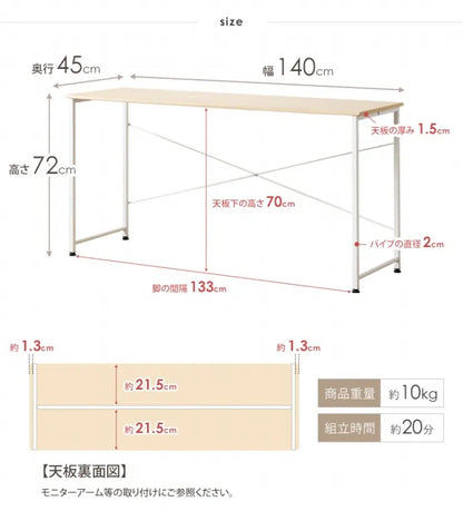 シンプルデスク IW-17140 幅140cm 奥行き45cm 高さ72cm