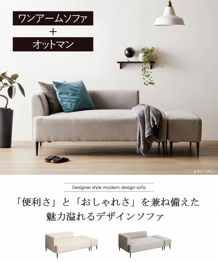 ワンアームソファ IW-198 幅143cm 奥行き89cm 高さ63cm 座面高さ40.5cm