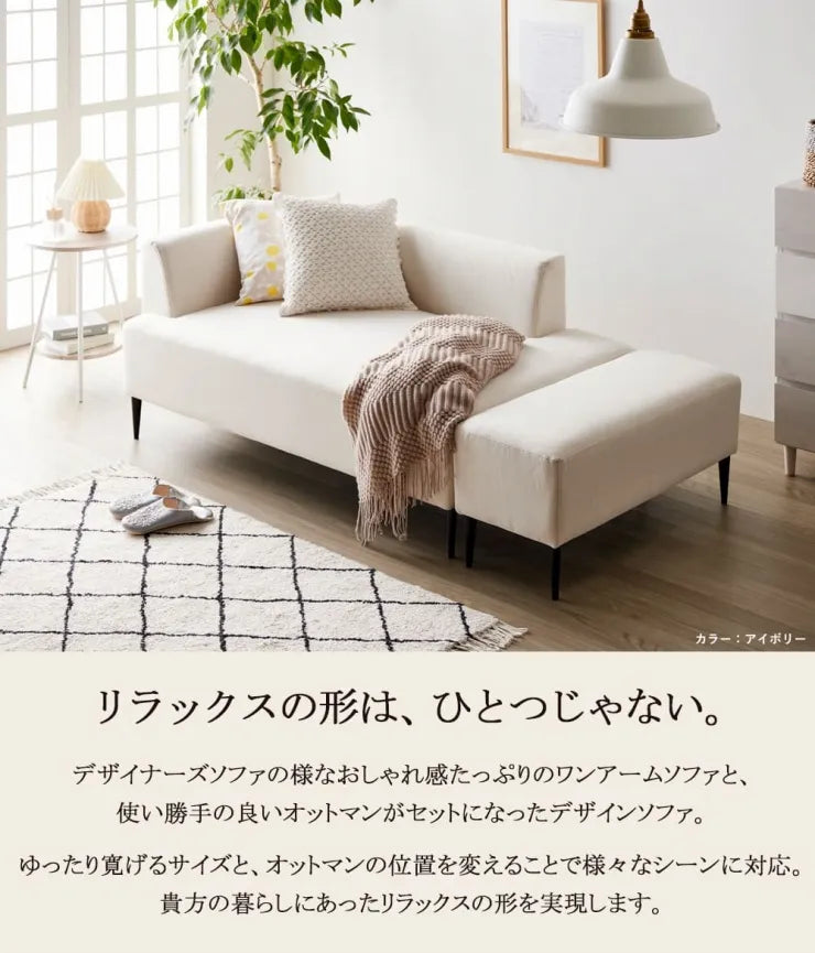 ワンアームソファ IW-198 幅143cm 奥行き89cm 高さ63cm 座面高さ40.5cm