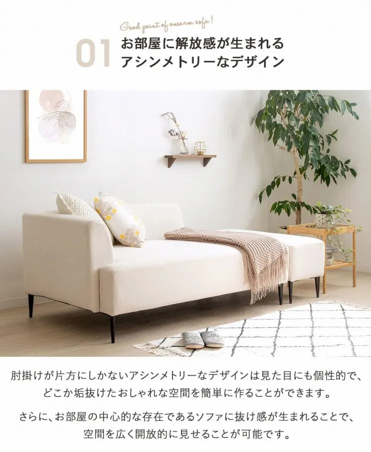 ワンアームソファ IW-198 幅143cm 奥行き89cm 高さ63cm 座面高さ40.5cm