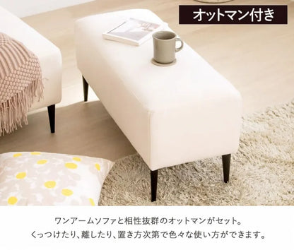 ワンアームソファ IW-198 幅143cm 奥行き89cm 高さ63cm 座面高さ40.5cm