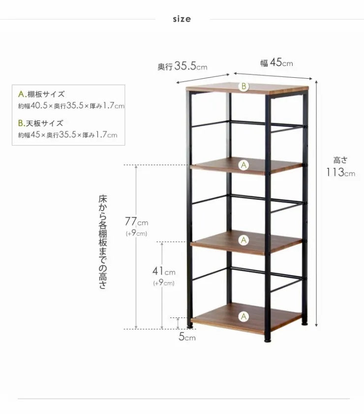 サイドラック IW-20 幅45cm 奥行き35.5cm 高さ113cm
