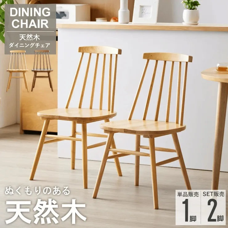 ウィンザーチェア IW-290 幅45cm 奥行き48.6cm 高さ81.7cm 座面高さ42cm