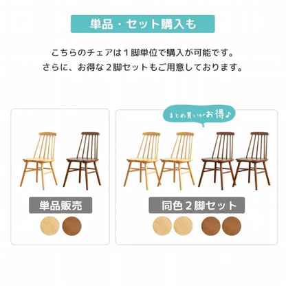 ウィンザーチェア IW-290 幅45cm 奥行き48.6cm 高さ81.7cm 座面高さ42cm