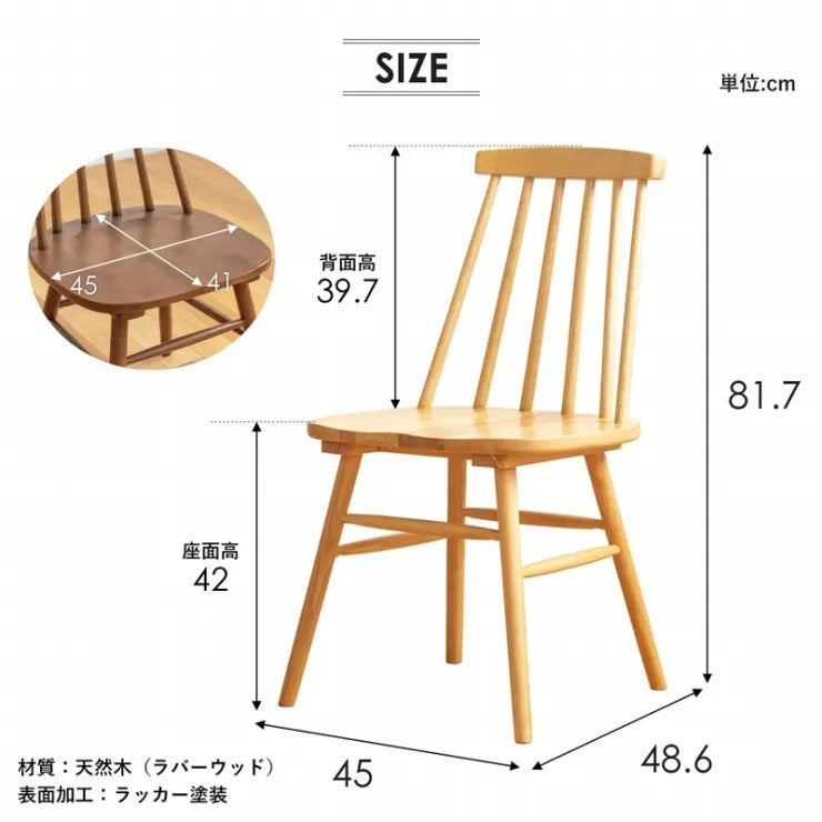 ウィンザーチェア IW-290 幅45cm 奥行き48.6cm 高さ81.7cm 座面高さ42cm