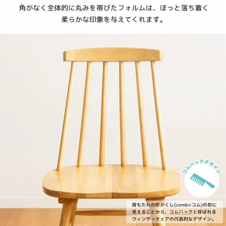 ウィンザーチェア IW-290 幅45cm 奥行き48.6cm 高さ81.7cm 座面高さ42cm