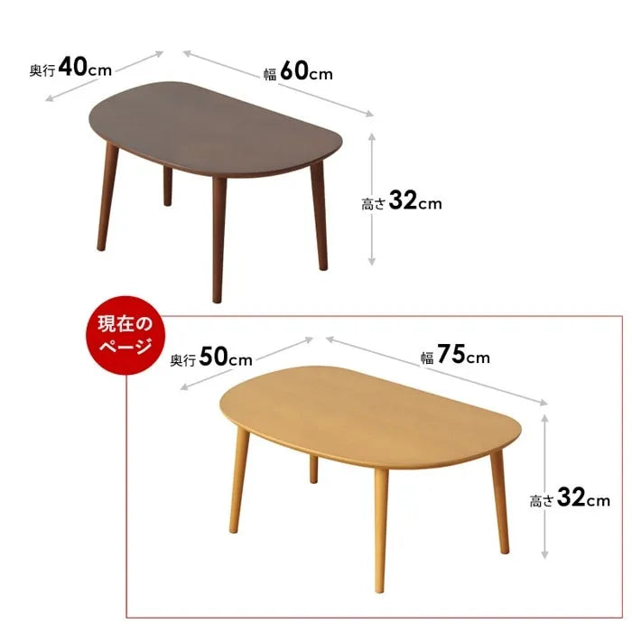ローテーブル IW-3050 幅75cm 奥行き50cm 高さ32cm