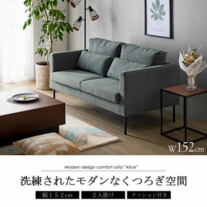 モダンデザインソファ アリス IW-703 幅152cm 奥行き83cm 高さ79cm 座面高さ44cm