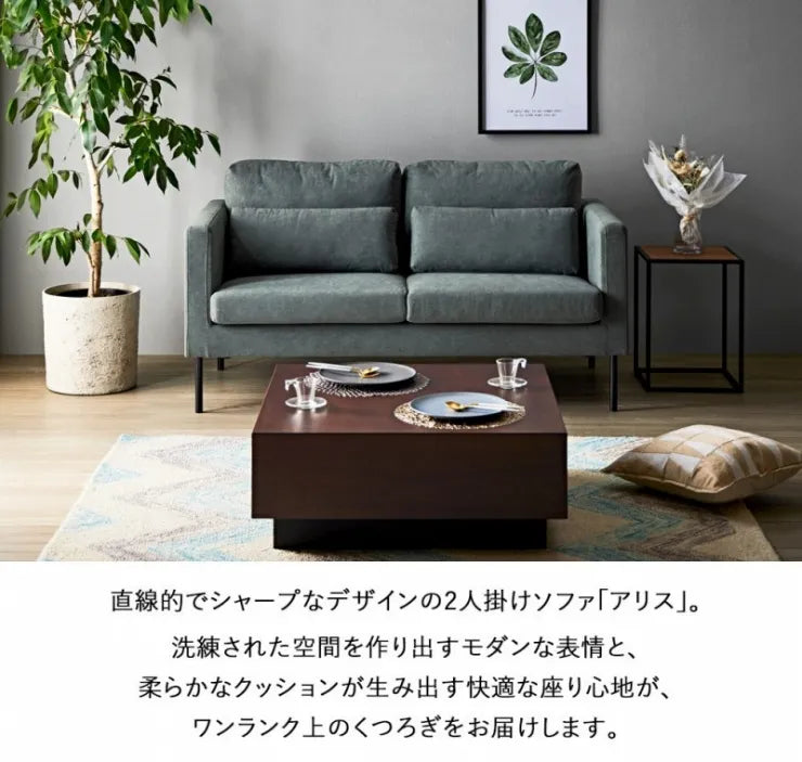 モダンデザインソファ アリス IW-703 幅152cm 奥行き83cm 高さ79cm 座面高さ44cm