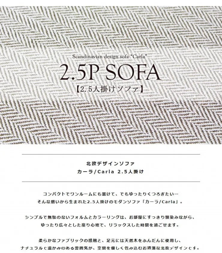 北欧デザインソファ カーラ IW-705 幅160cm 奥行き76cm 高さ75cm 座面高さ42cm