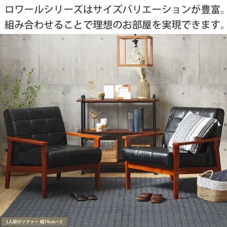 ロワールソファ IW-72-1P 幅74cm 奥行き78cm 高さ76cm 座面高さ40cm