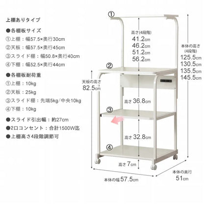 キッチンラック IW-84 幅57.5cm 奥行き51cm 高さ125.5～145.5cm