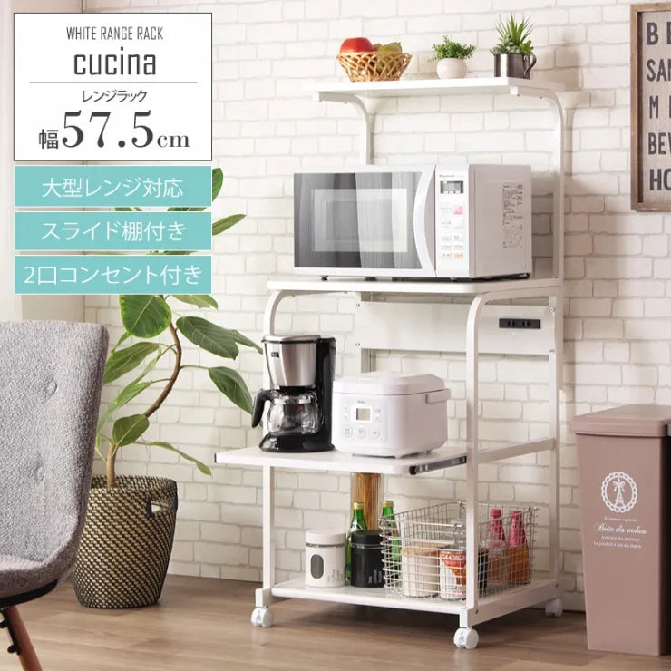 キッチンラック IW-84 幅57.5cm 奥行き51cm 高さ125.5～145.5cm