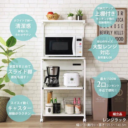 キッチンラック IW-84 幅57.5cm 奥行き51cm 高さ125.5～145.5cm