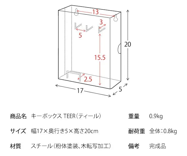 キーボックス TEER ティール KB-1000M 幅17cm 奥行き5cm 高さ20cm