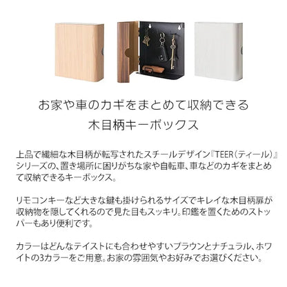 キーボックス TEER ティール KB-1000M 幅17cm 奥行き5cm 高さ20cm