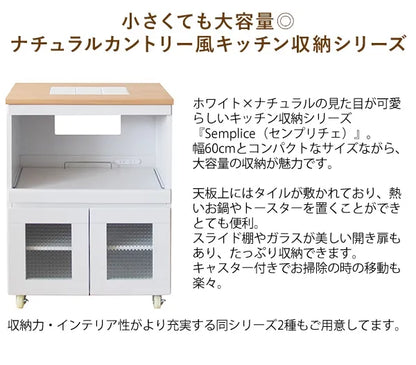 キッチンラック Semplice センプリチェ KC-205 幅60.2cm 奥行き42.5cm 高さ85cm