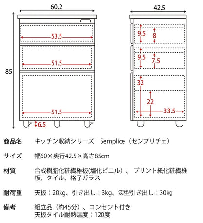 キッチンチェスト Semplice センプリチェ KC-206 幅60.2cm 奥行き42.5cm 高さ85cm