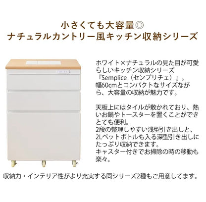 キッチンチェスト Semplice センプリチェ KC-206 幅60.2cm 奥行き42.5cm 高さ85cm