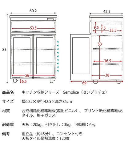 キッチンキャビネット Semplice センプリチェ KC-207 幅60.2cm 奥行き42.5cm 高さ85cm