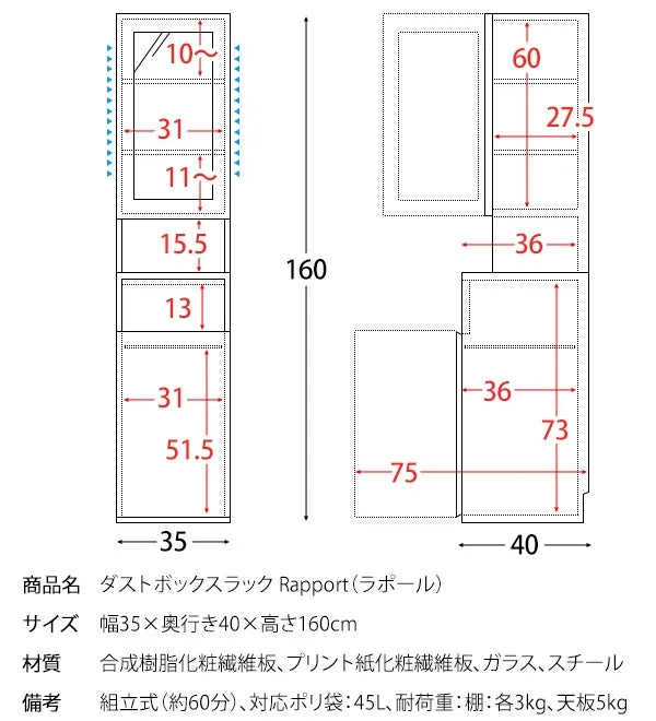 ダストボックスラック Rapport ラポール KC-F301 幅35cm 奥行き40cm 高さ160cm