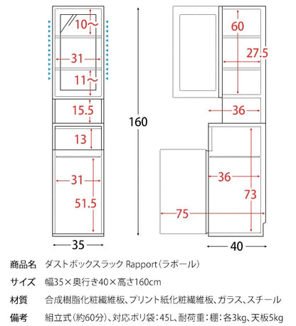 ダストボックスラック Rapport ラポール KC-F301 幅35cm 奥行き40cm 高さ160cm