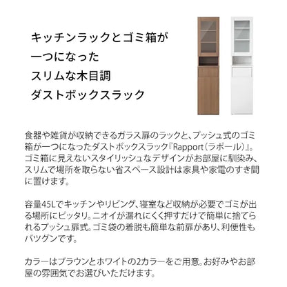 ダストボックスラック Rapport ラポール KC-F301 幅35cm 奥行き40cm 高さ160cm