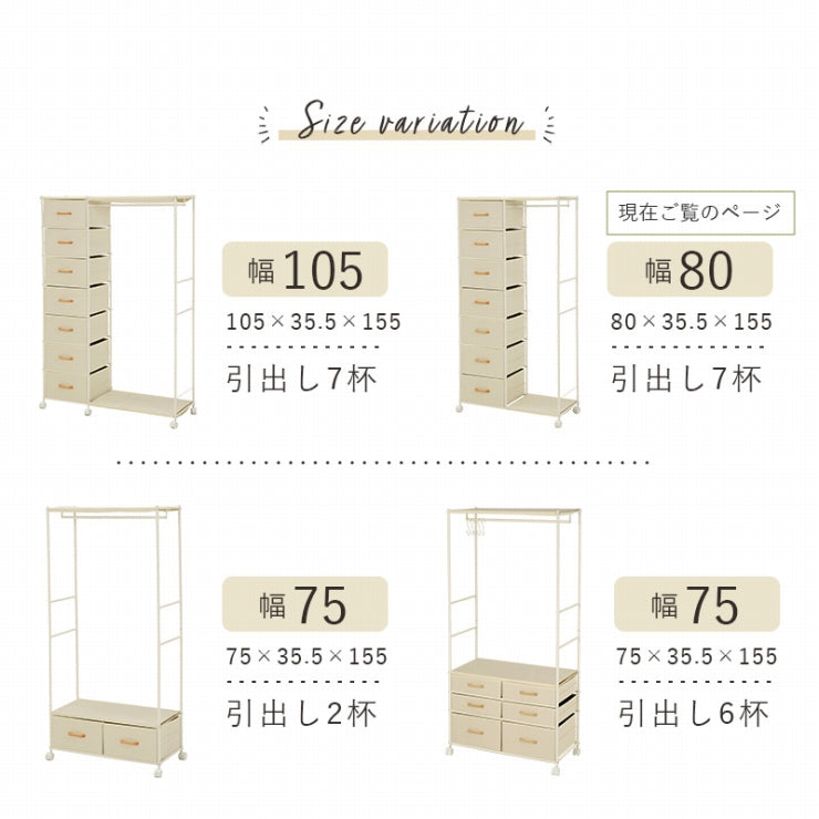 ハンガーラック ワードローブ KHR-3158 幅80cm 奥行き35.5cm 高さ155cm