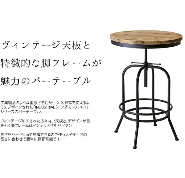 バーテーブル INDUSTRIAL インダストリアル KNT-A401 幅60cm 奥行き60cm 高さ73～95cm