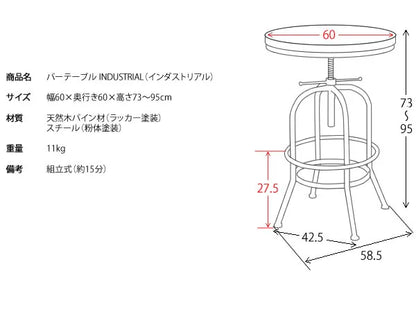 バーテーブル INDUSTRIAL インダストリアル KNT-A401 幅60cm 奥行き60cm 高さ73～95cm