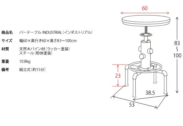 バーテーブル INDUSTRIAL インダストリアル KNT-A801 幅60cm 奥行き60cm 高さ83～100cm
