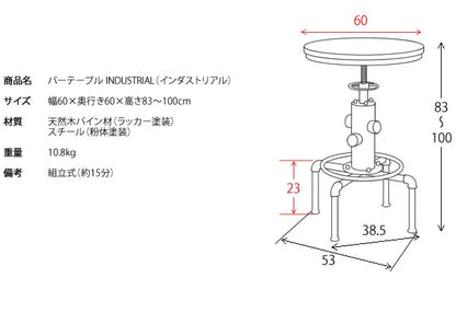バーテーブル INDUSTRIAL インダストリアル KNT-A801 幅60cm 奥行き60cm 高さ83～100cm